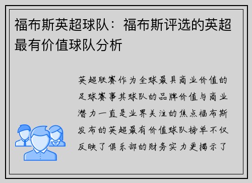 福布斯英超球队：福布斯评选的英超最有价值球队分析