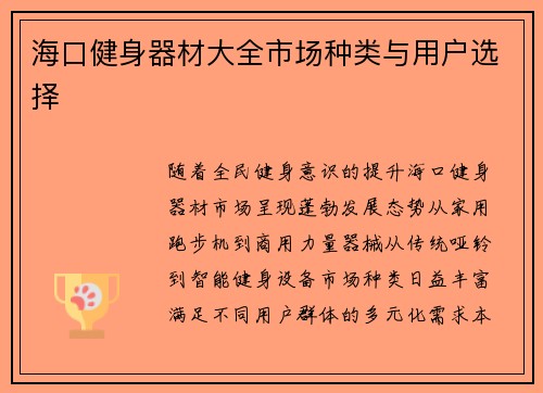 海口健身器材大全市场种类与用户选择