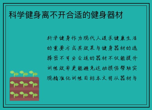 科学健身离不开合适的健身器材