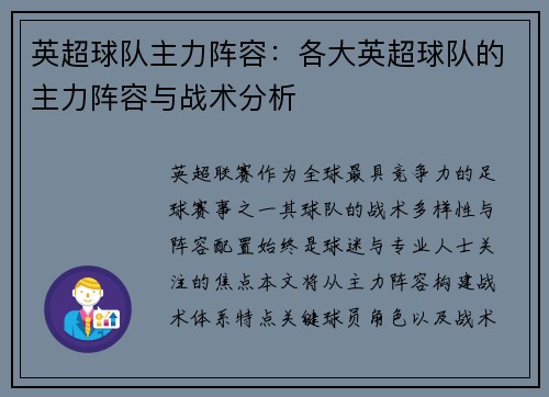 英超球队主力阵容：各大英超球队的主力阵容与战术分析