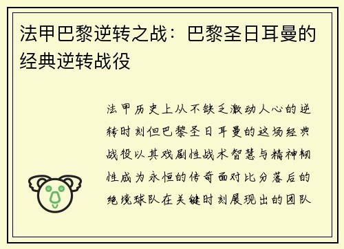 法甲巴黎逆转之战：巴黎圣日耳曼的经典逆转战役