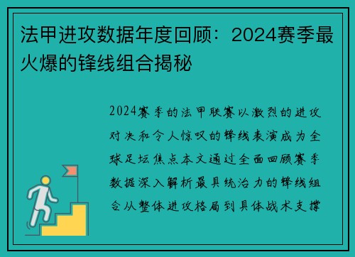 法甲进攻数据年度回顾：2024赛季最火爆的锋线组合揭秘