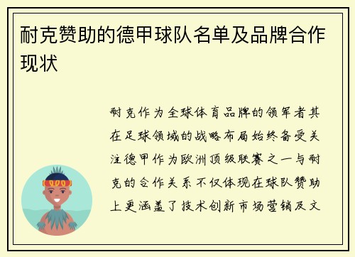 耐克赞助的德甲球队名单及品牌合作现状